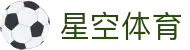 星空体育(中国)官网- APP下载 Xingkong Sports
